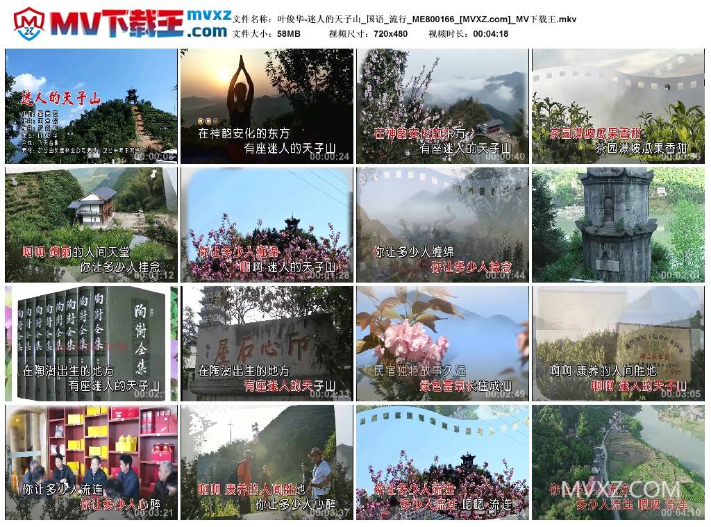 叶俊华-迷人的天子山_国语_流行_ME800166